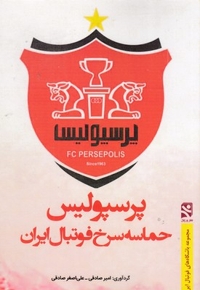 پرسپولیس حماسه سرخ فوتبال ایران